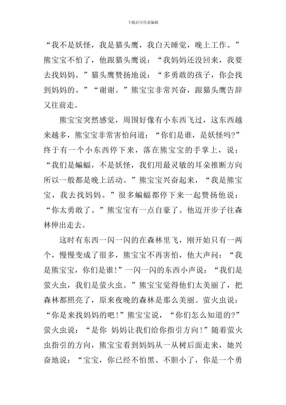 睡前童话小故事给女友的_第2页