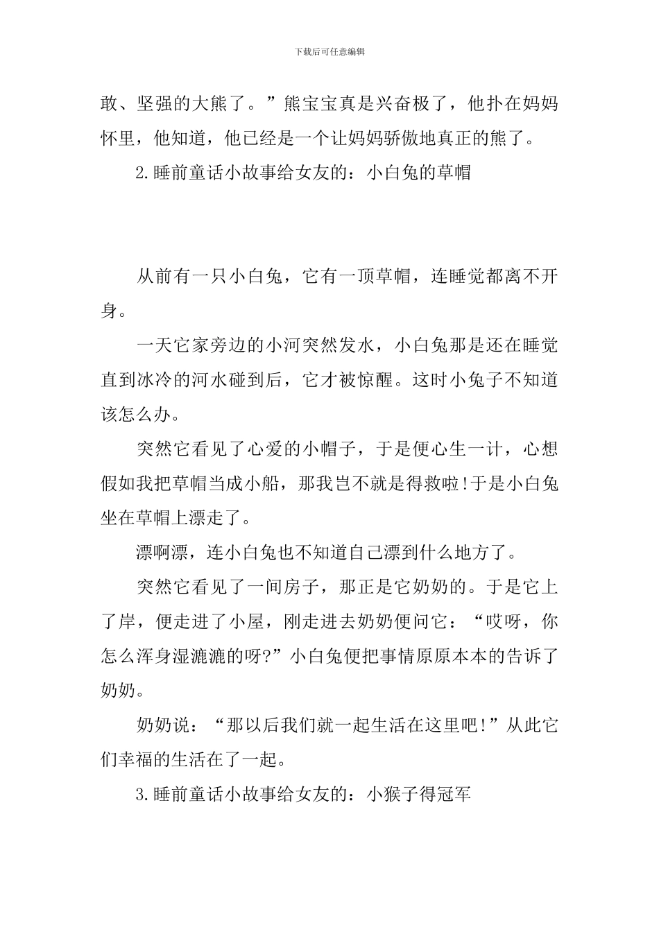 睡前童话小故事给女友的_第3页
