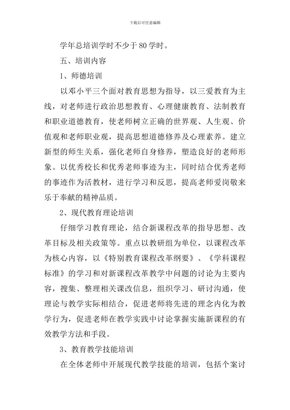 教师校本培训计划_第2页