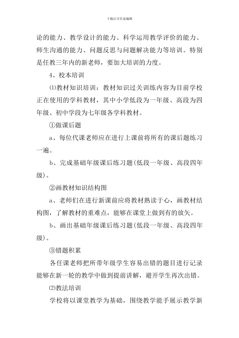 教师校本培训计划_第3页