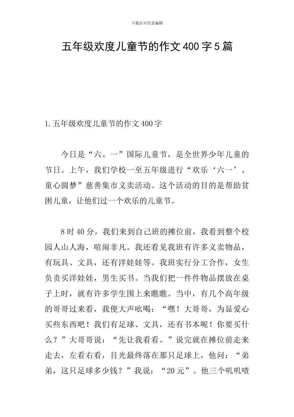 五年级欢度儿童节的作文400字5篇_第1页