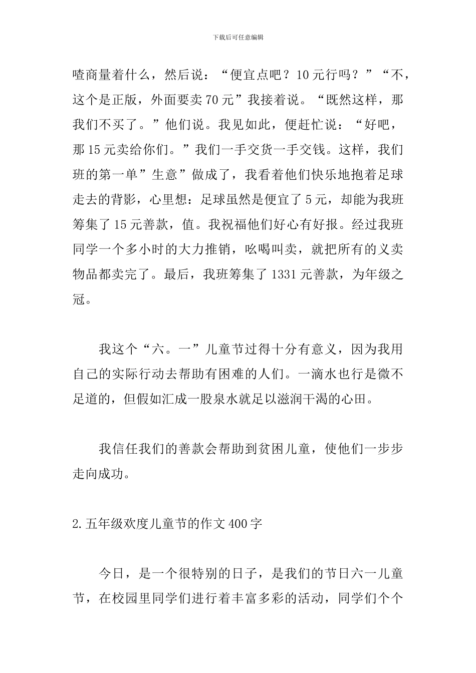 五年级欢度儿童节的作文400字5篇_第2页