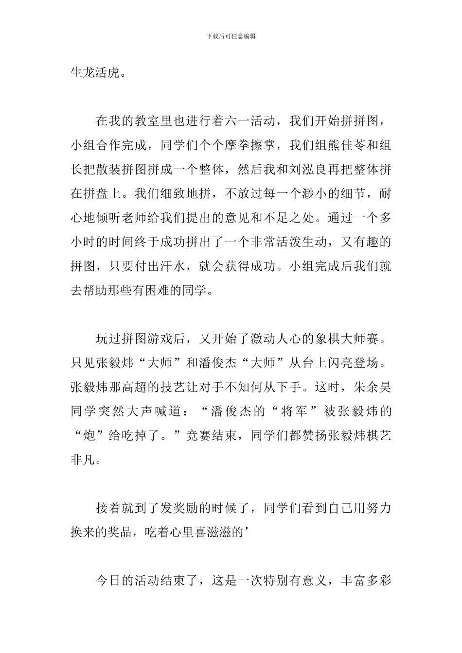 五年级欢度儿童节的作文400字5篇_第3页