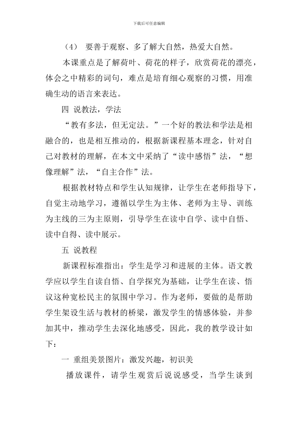 三年级下册语文荷花的说课稿_第2页