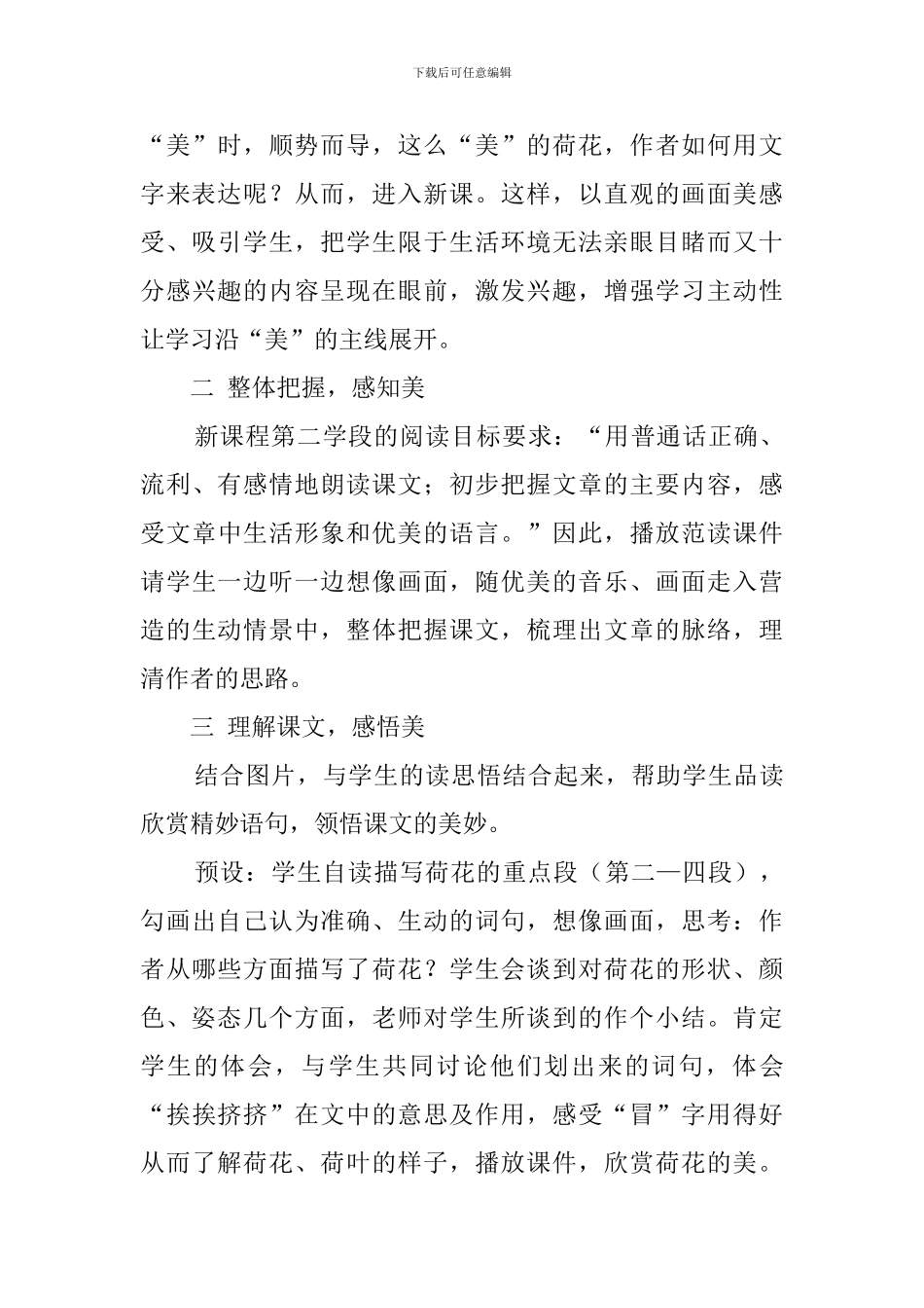 三年级下册语文荷花的说课稿_第3页