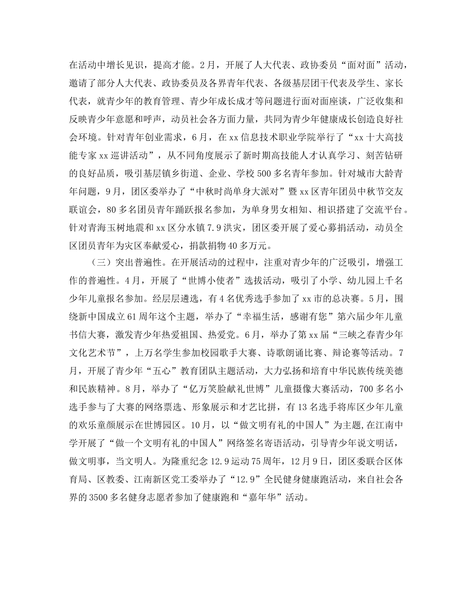 2020年6月共青团区委工作总结 _第2页