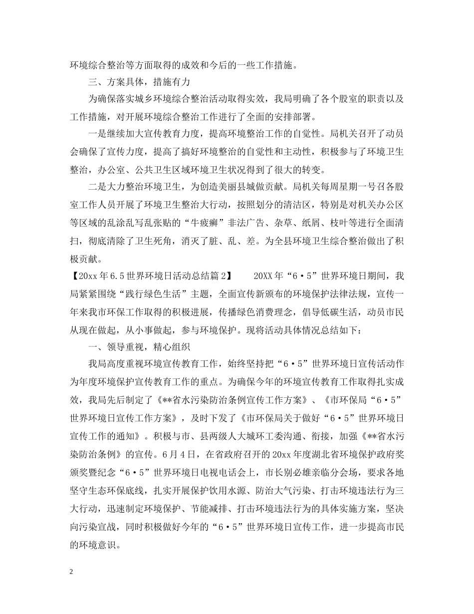 2020年65世界环境日活动总结5篇 _第2页
