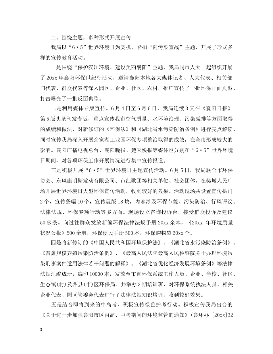 2020年65世界环境日活动总结5篇 _第3页