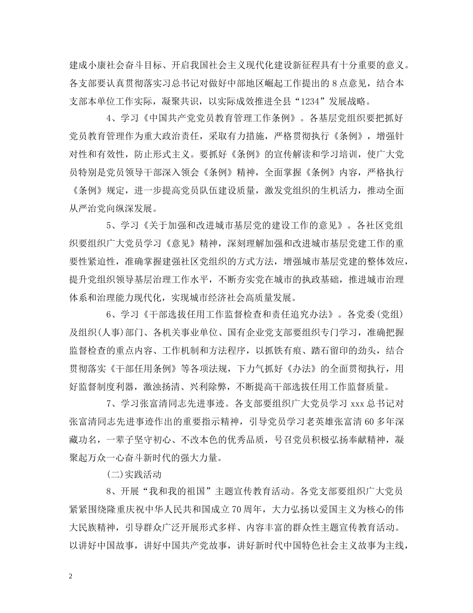 2020年6月“支部主题党日”活动工作安排 _第2页