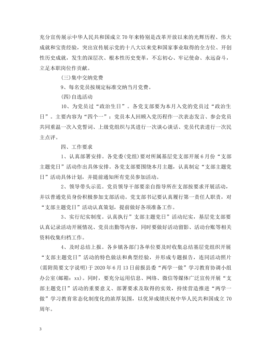 2020年6月“支部主题党日”活动工作安排 _第3页