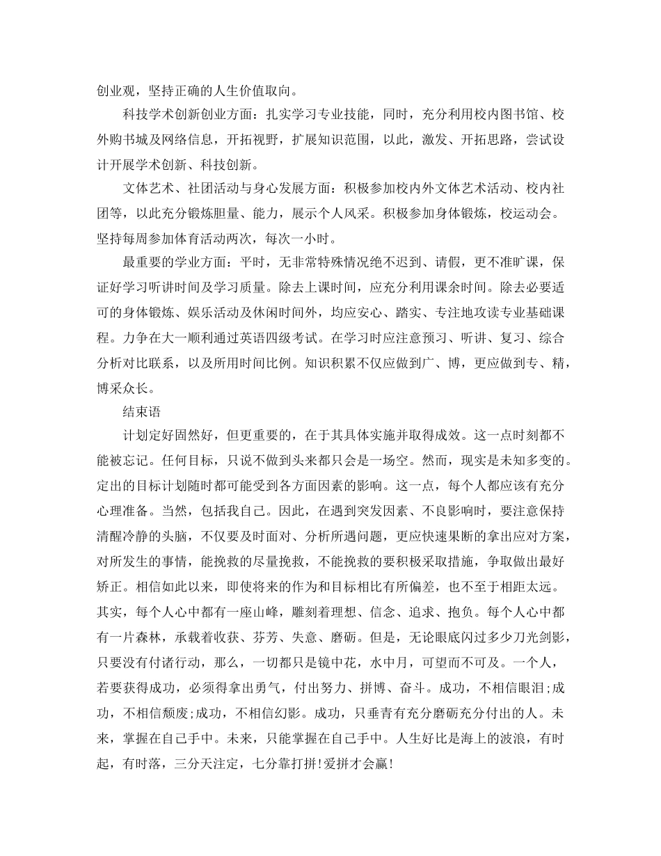 2020年6月大一新生学习计划 _第2页