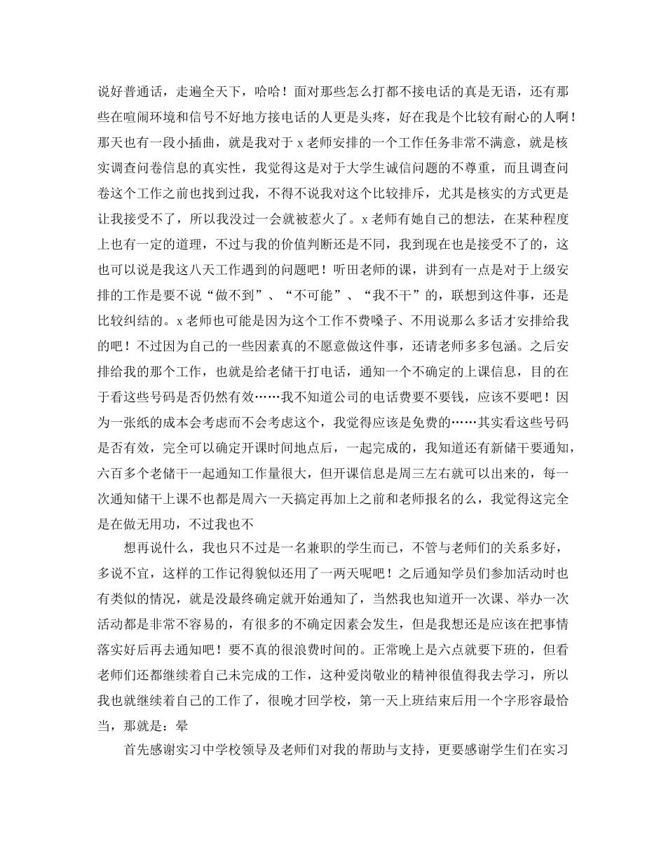 2020年6月实习客服工作个人总结 _第2页