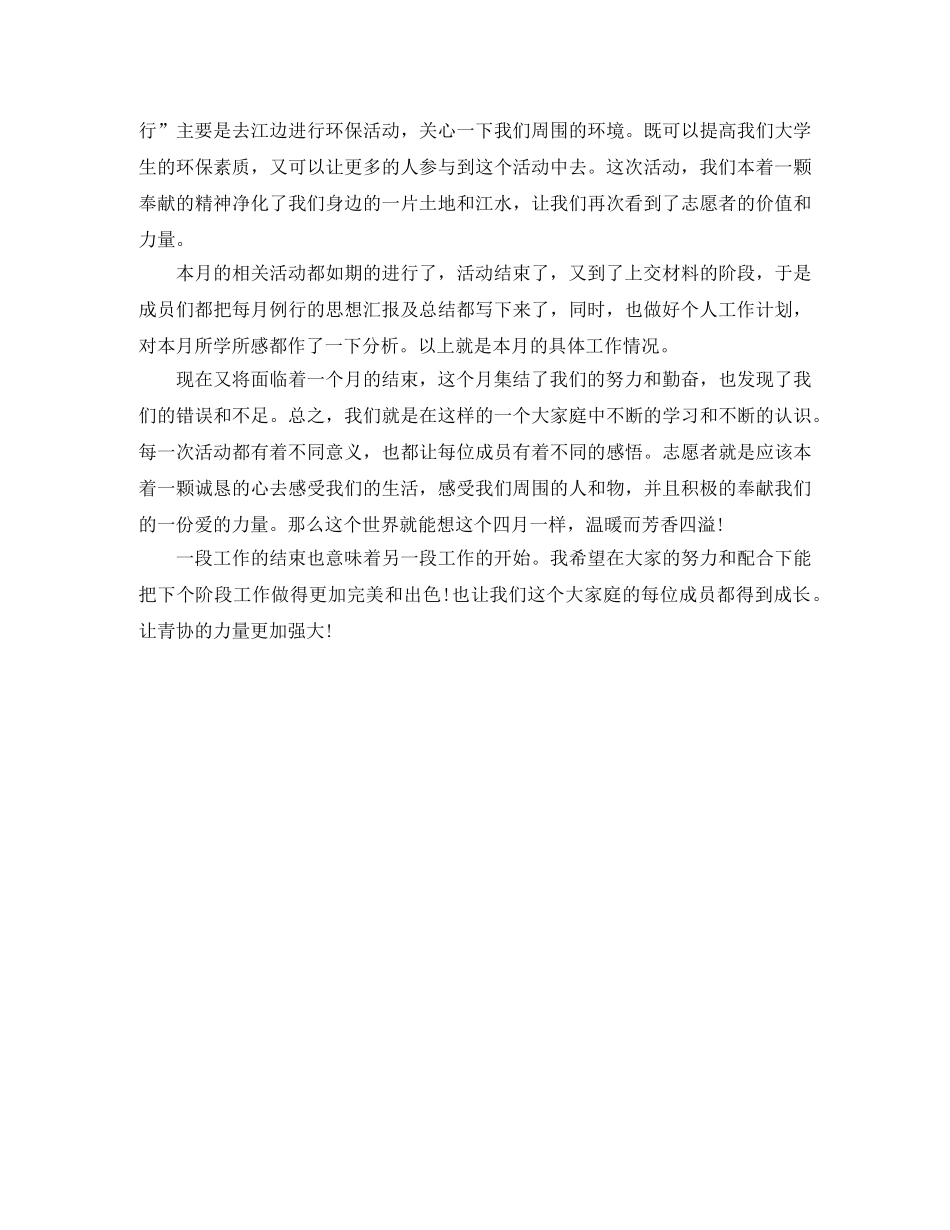 2020年6月份个人工作总结 _第2页