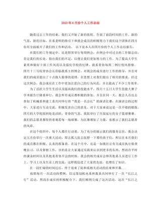 2020年6月份个人工作总结 