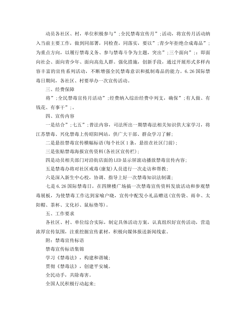 2020年626禁毒宣传教育工作计划 _第3页