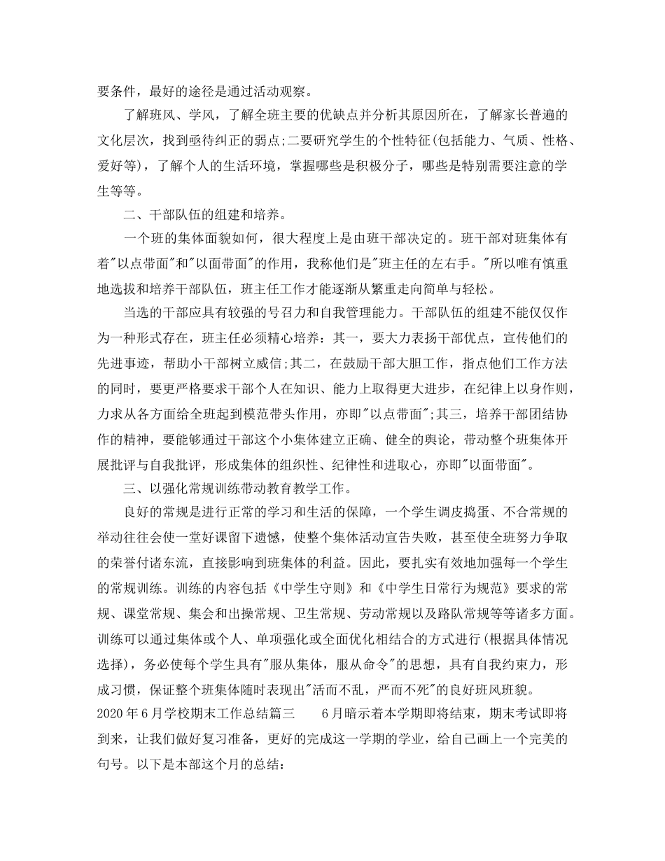 2020年6月学校期末工作总结 _第3页