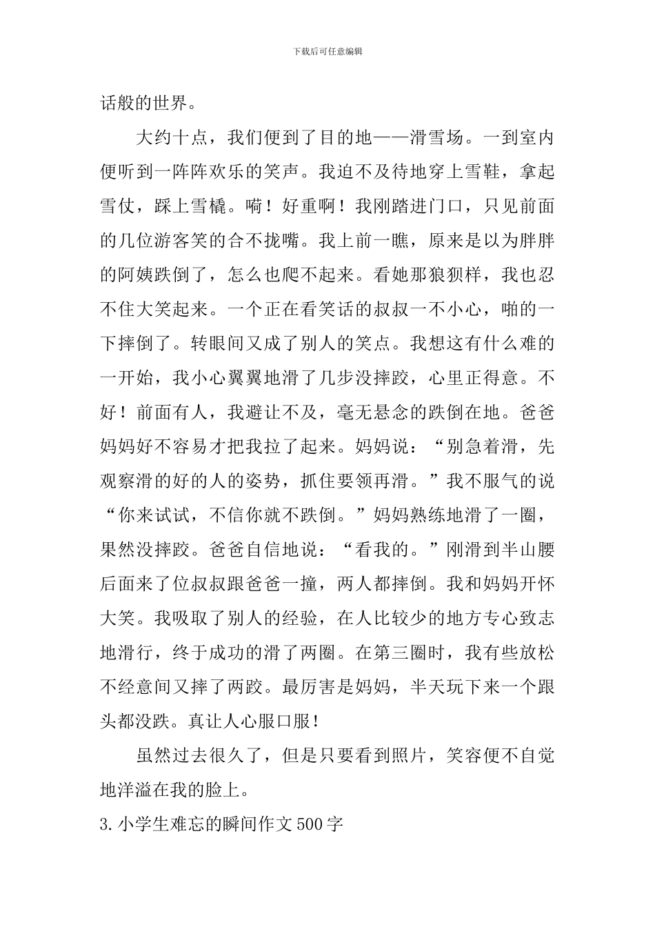 小学生难忘的瞬间作文500字_第3页