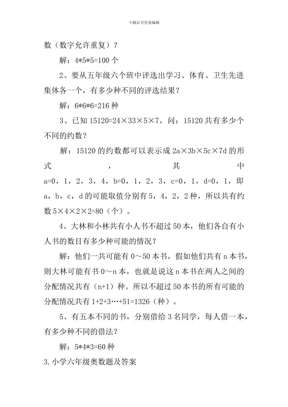 小学六年级奥数题及答案_第2页