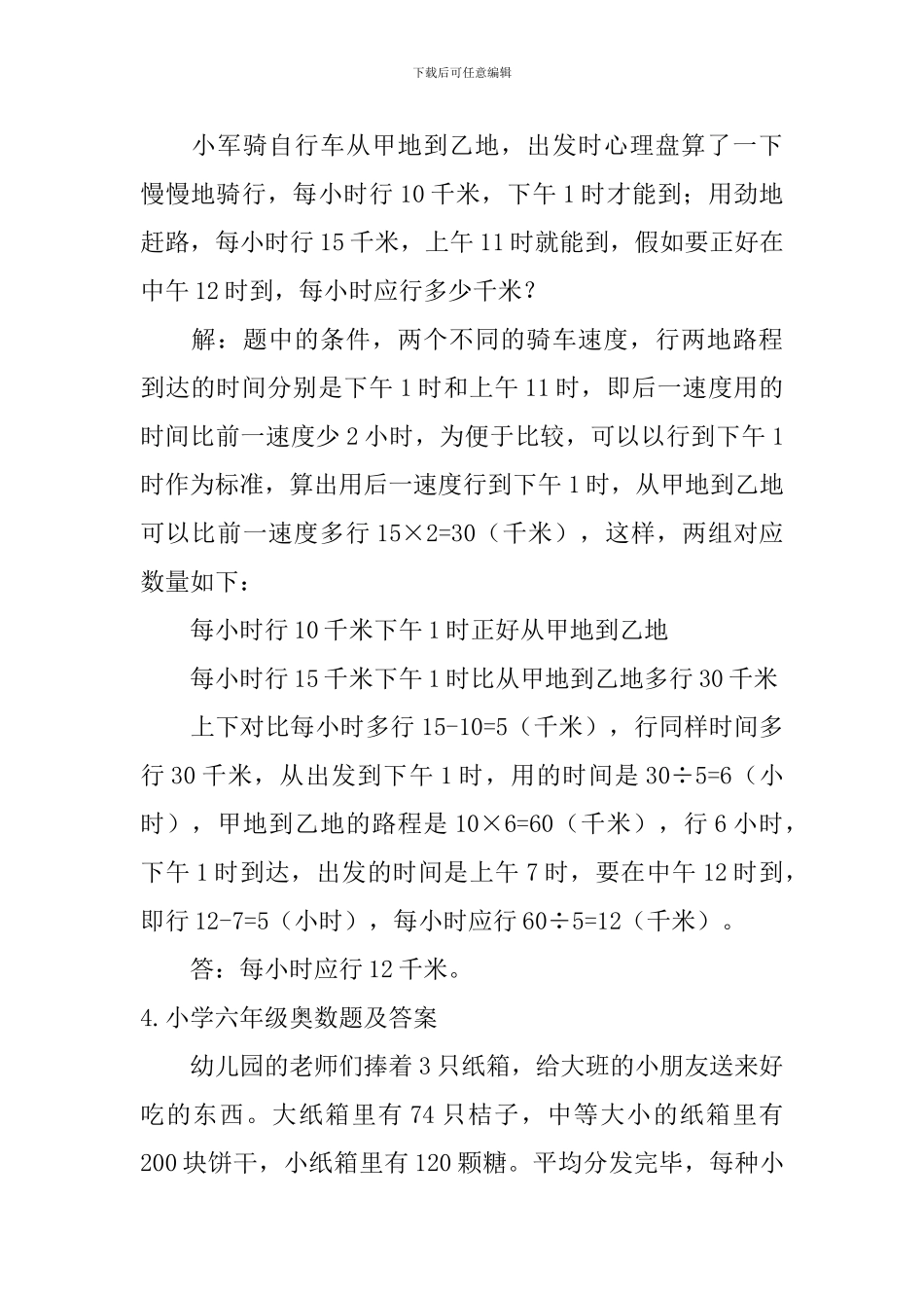 小学六年级奥数题及答案_第3页