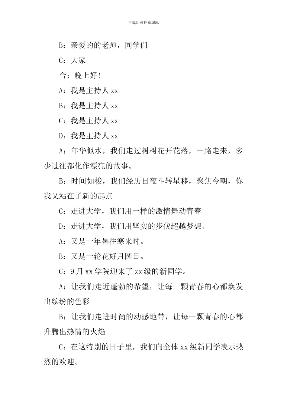 晚会主持词开场白范例_第2页