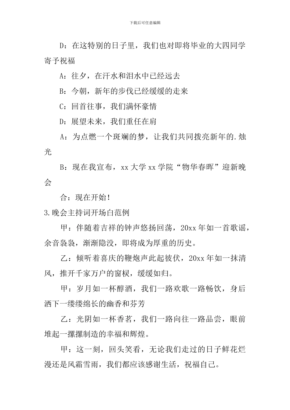 晚会主持词开场白范例_第3页