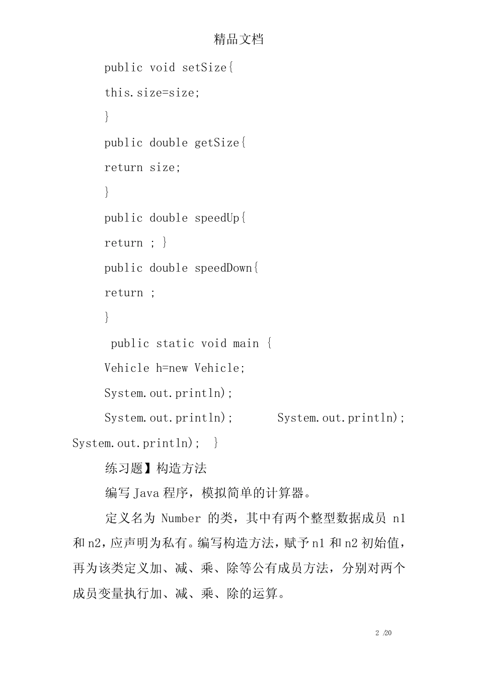 java面向对象练习题及答案 _第2页