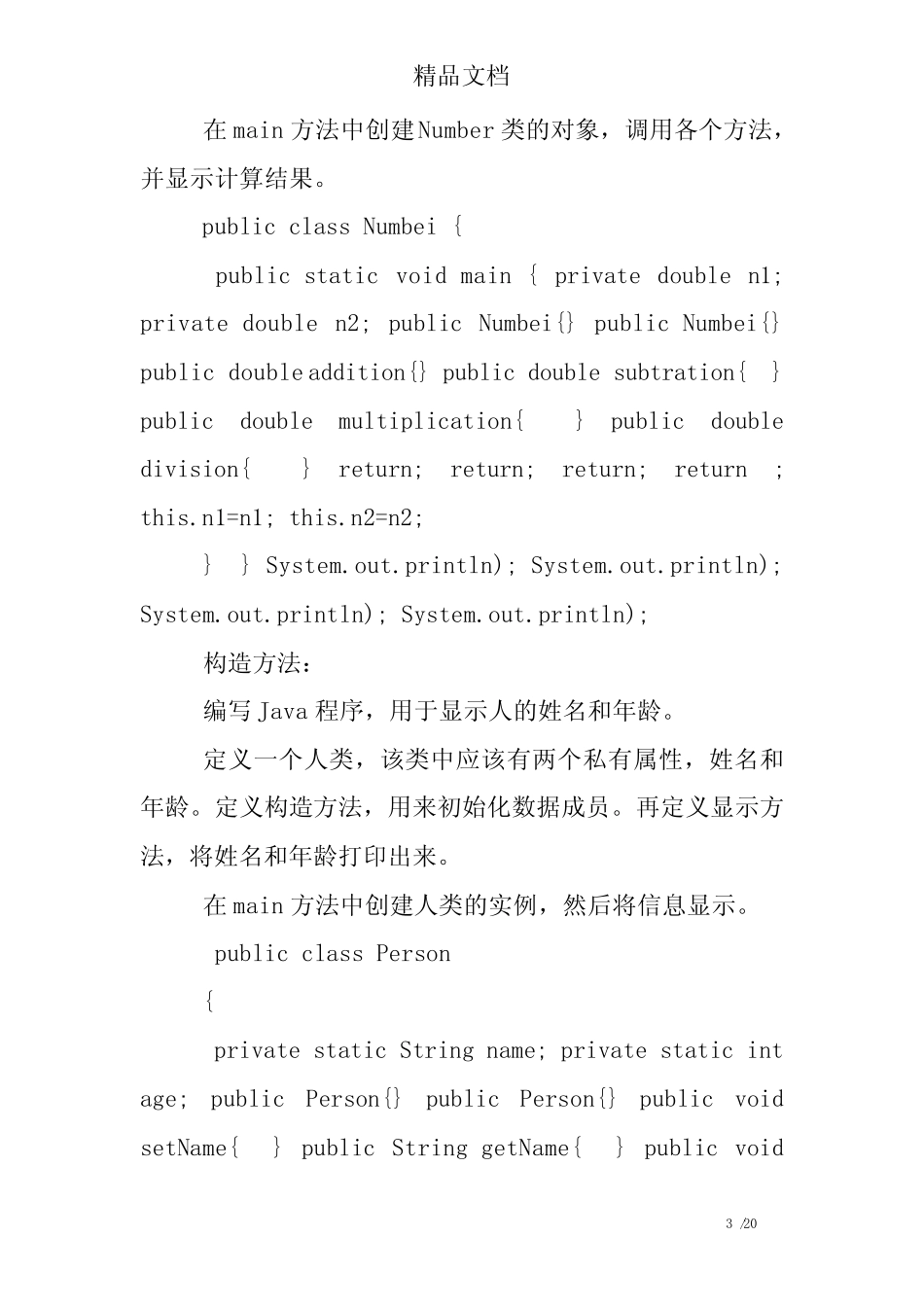 java面向对象练习题及答案 _第3页