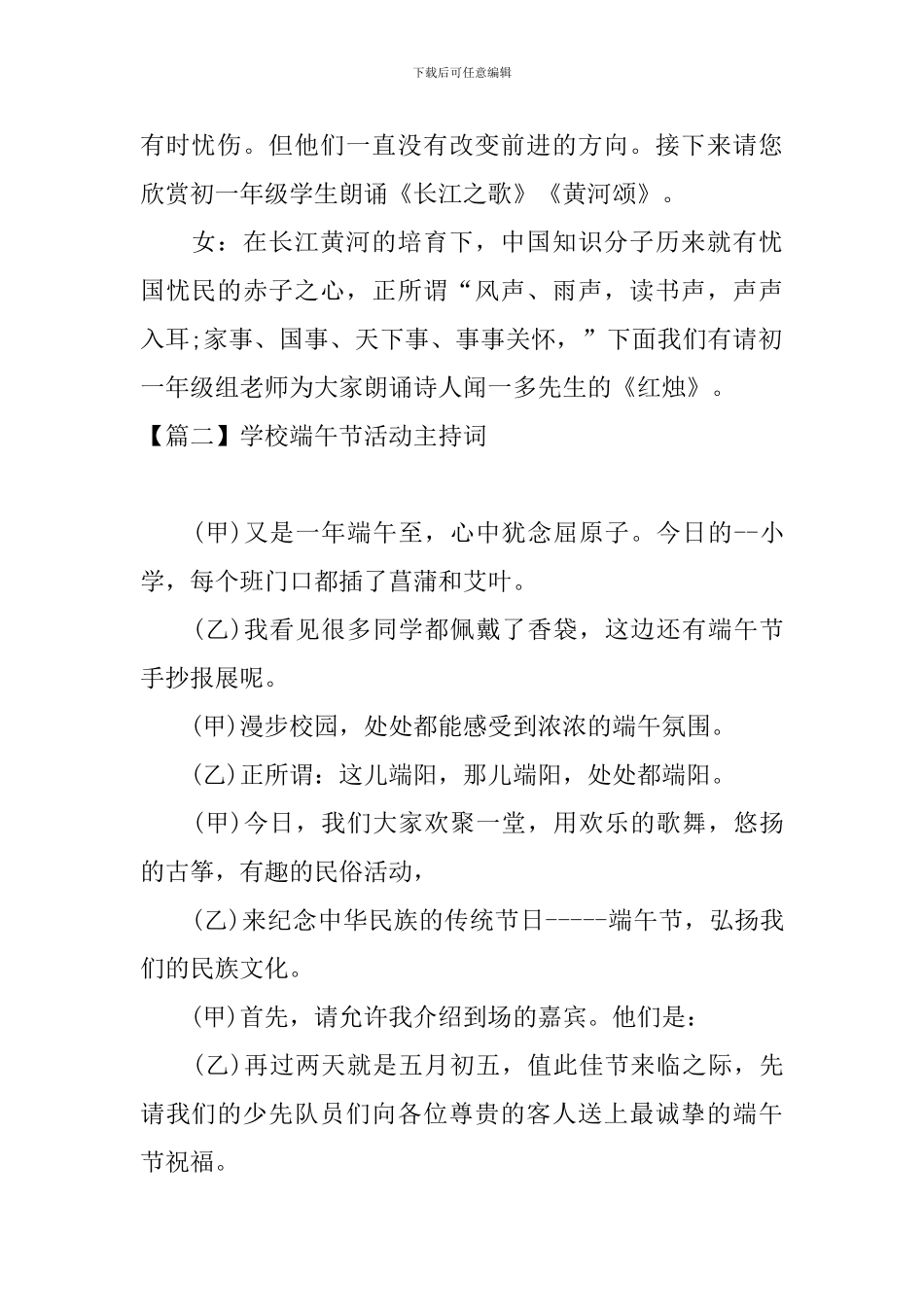 学校端午节活动主持词四篇_第2页