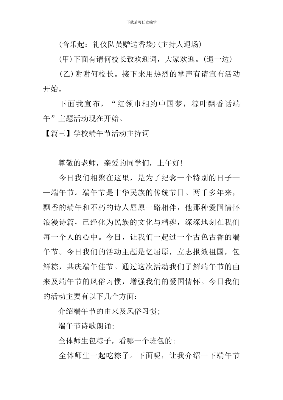 学校端午节活动主持词四篇_第3页