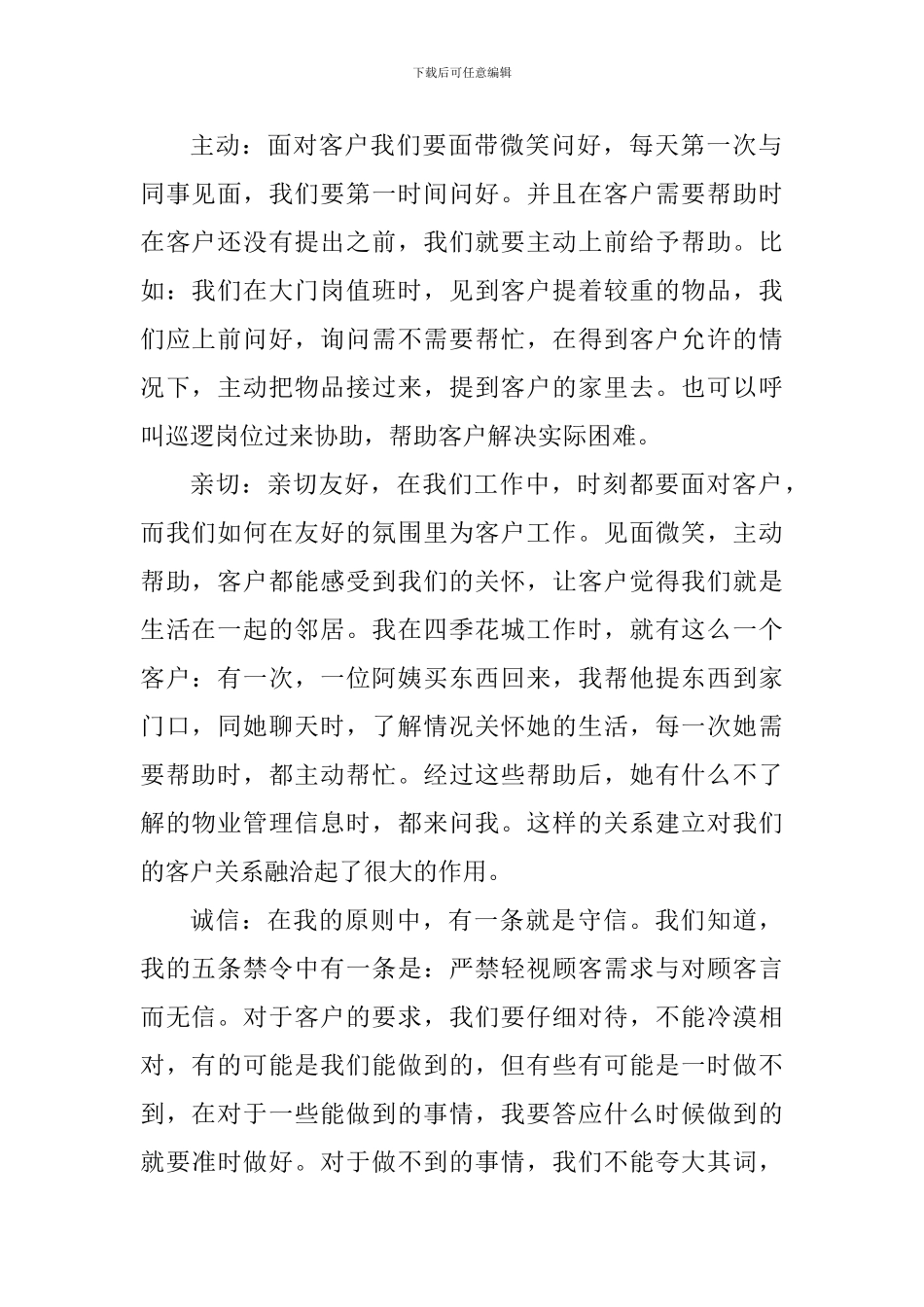 2024物业工作交流心得_第2页