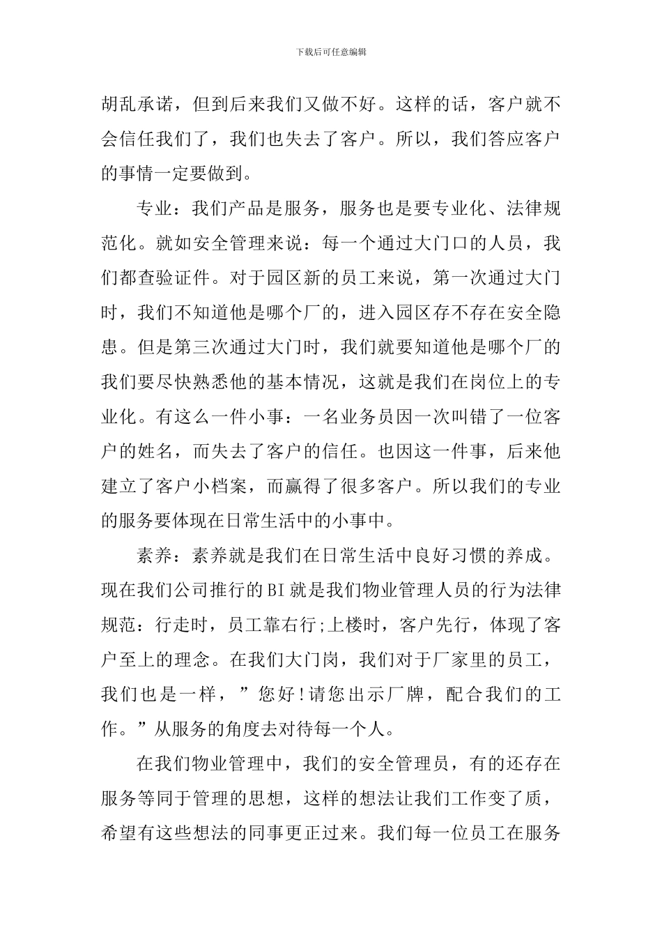 2024物业工作交流心得_第3页