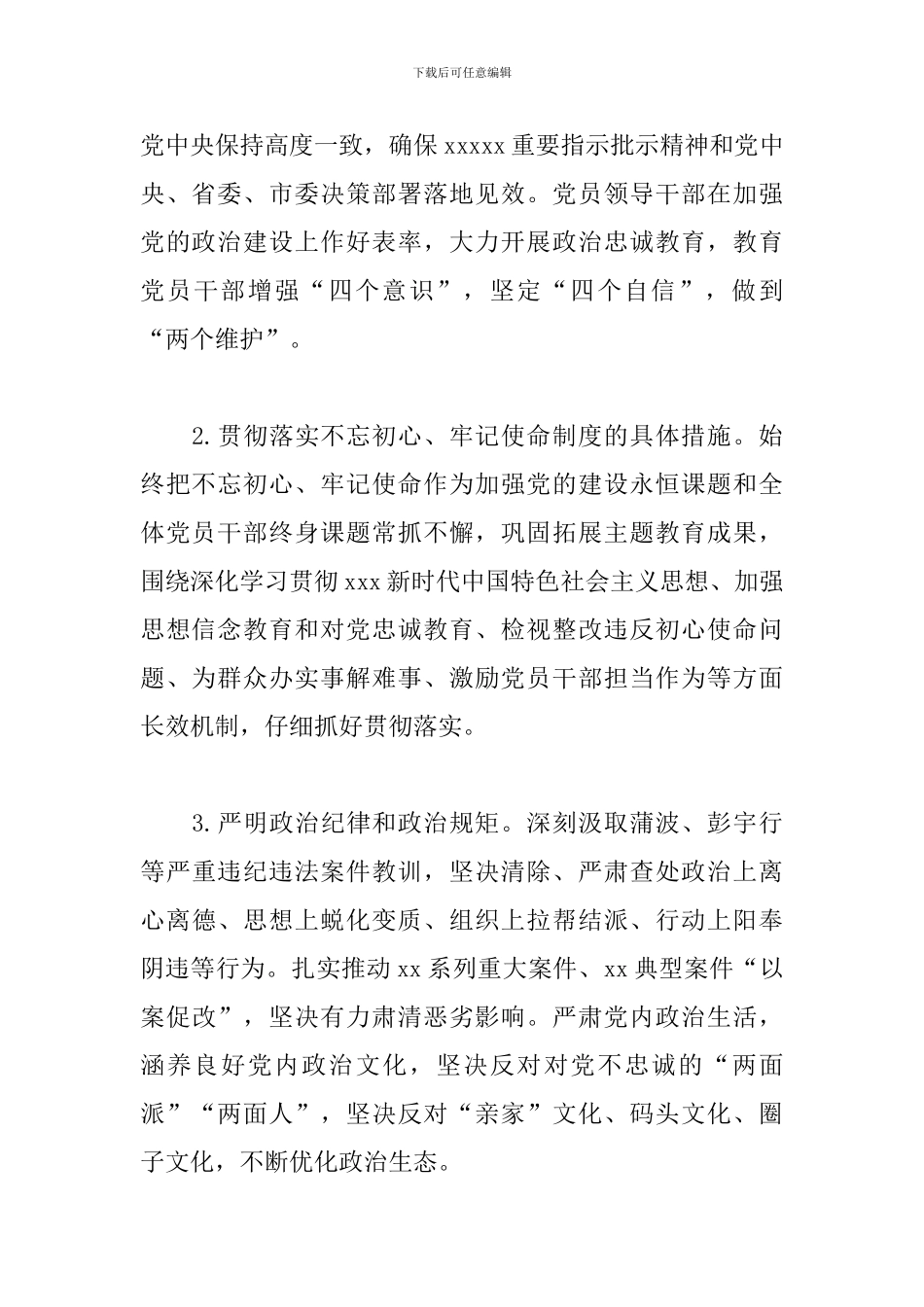 县纪委监委党建工作要点_第2页