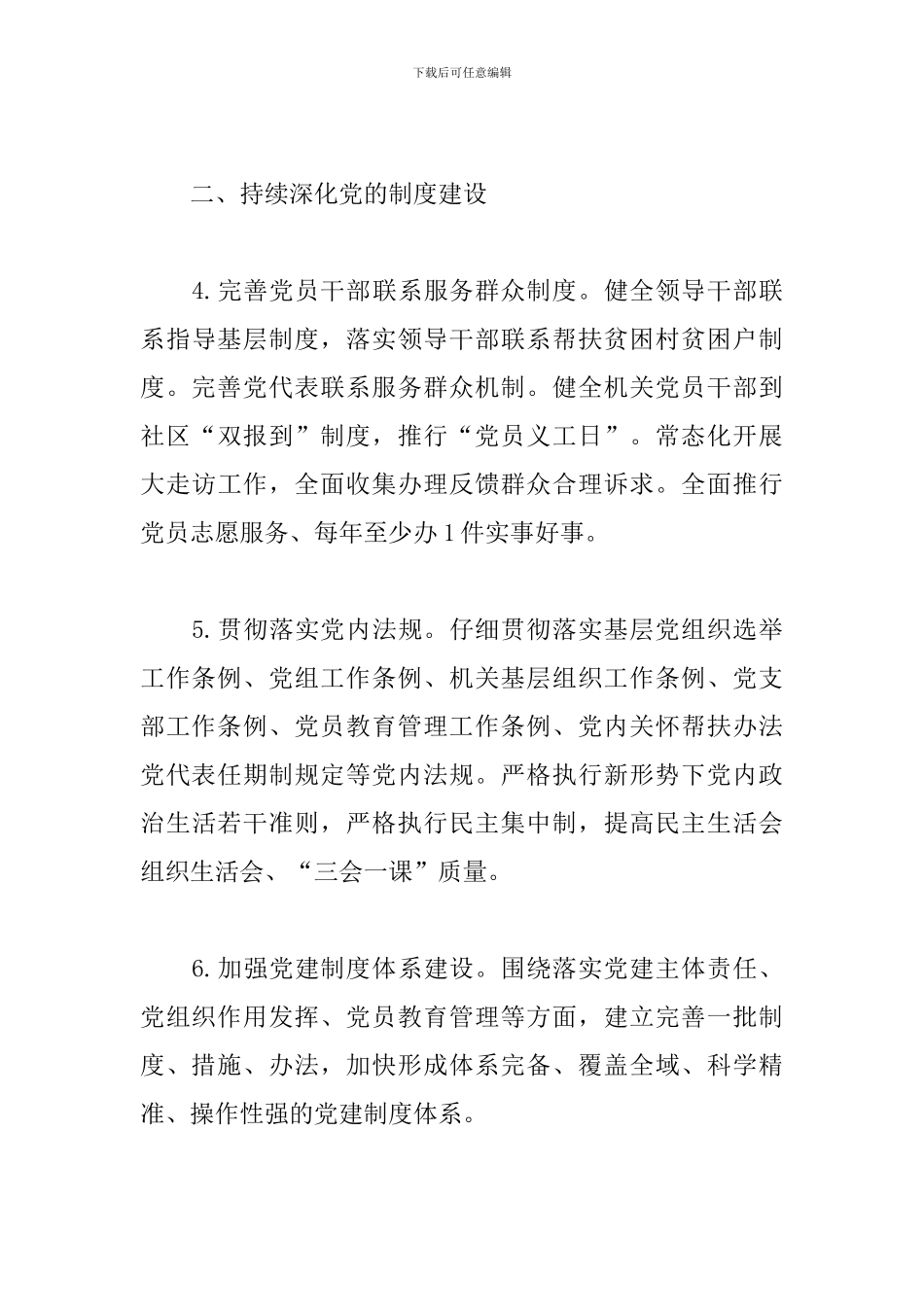 县纪委监委党建工作要点_第3页