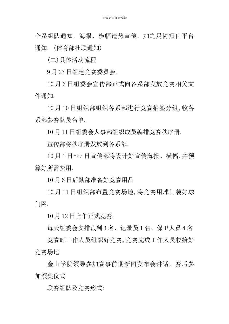 足球比赛主题策划书_第2页