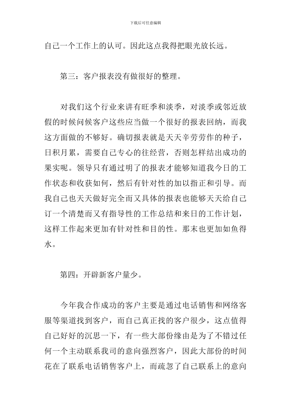 2024年电话销售工作计划范文3篇_第2页