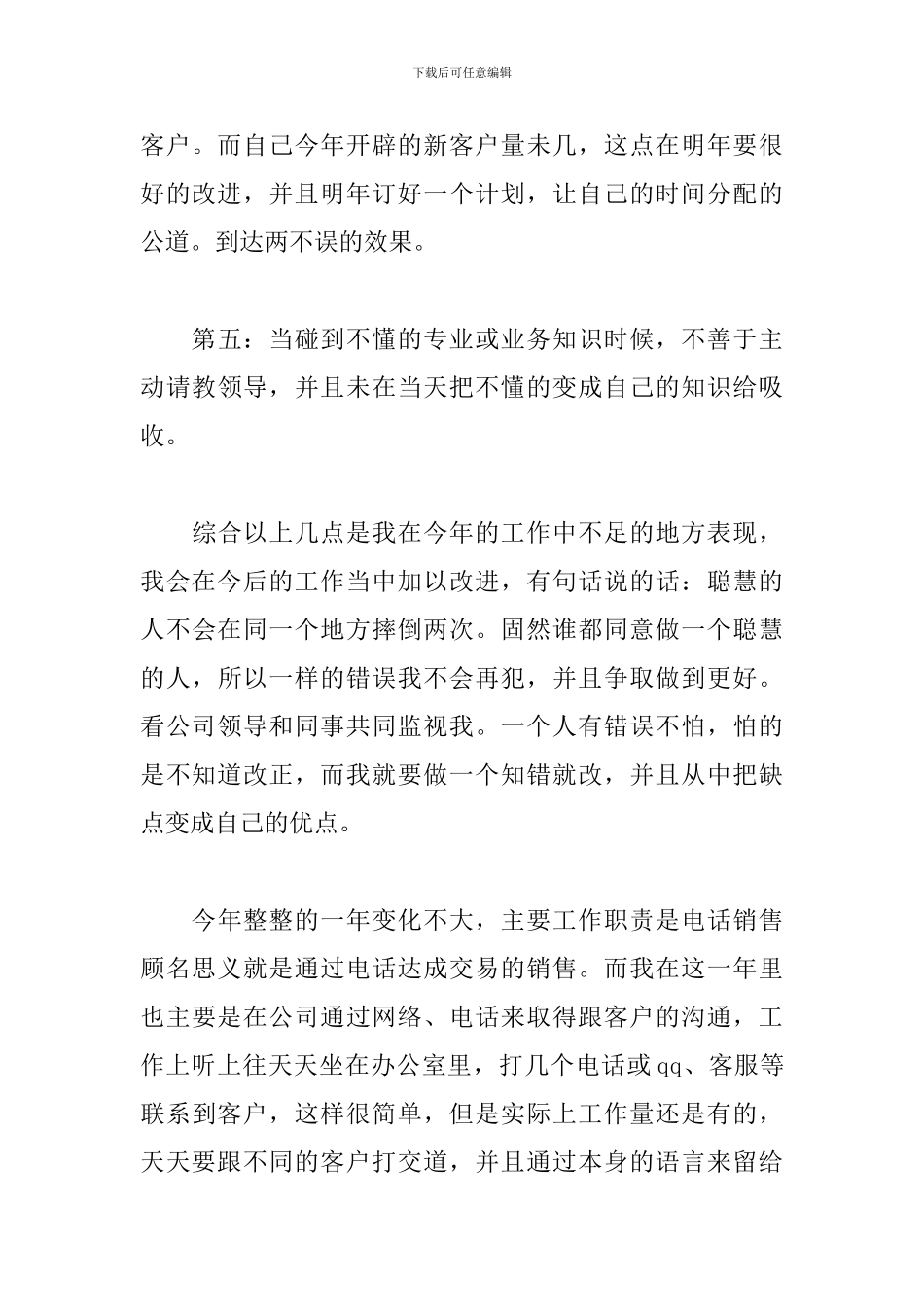 2024年电话销售工作计划范文3篇_第3页