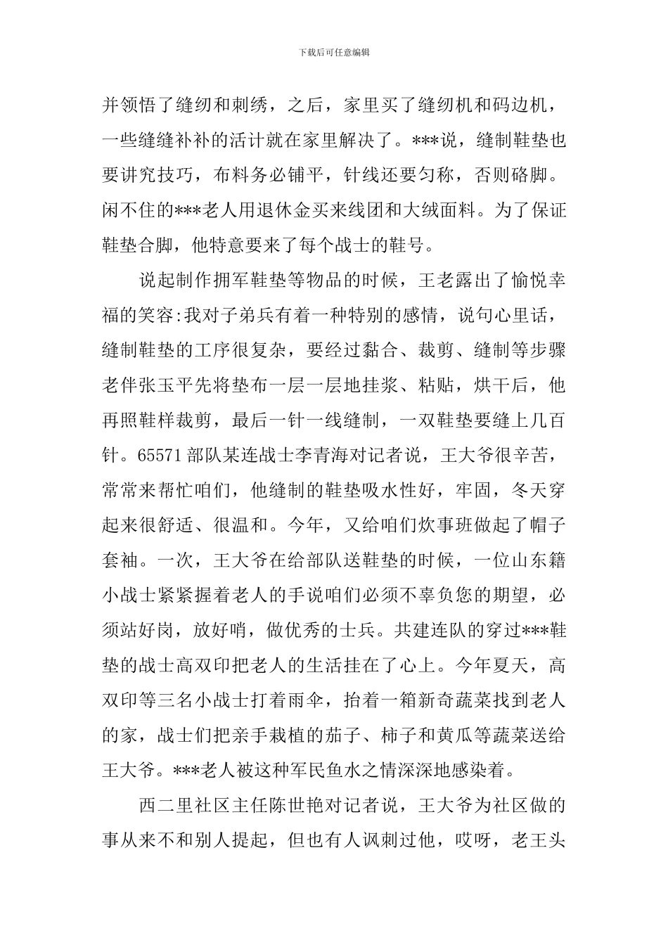 关于单位好人好事事迹材料_第2页