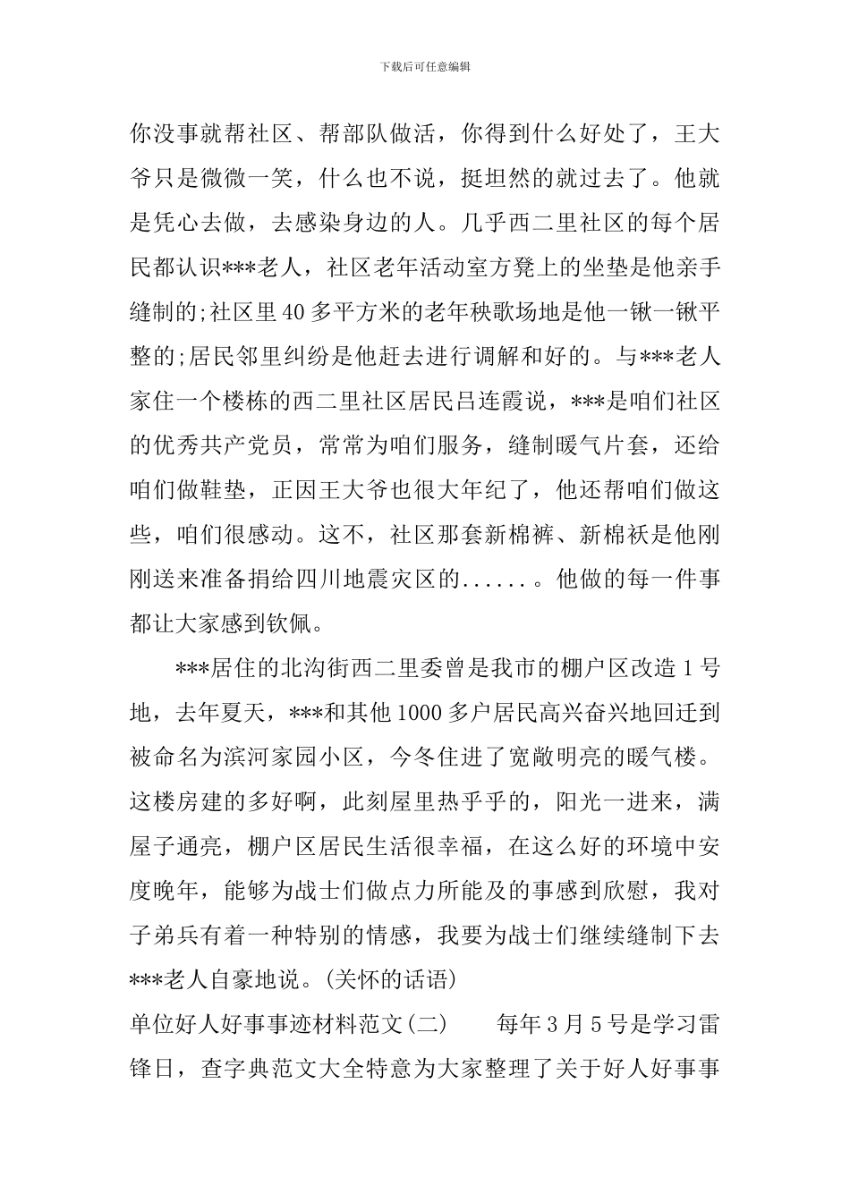关于单位好人好事事迹材料_第3页