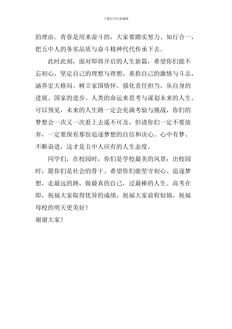 2024年高中毕业典礼校长致辞：坚守初心-追逐梦想_第2页