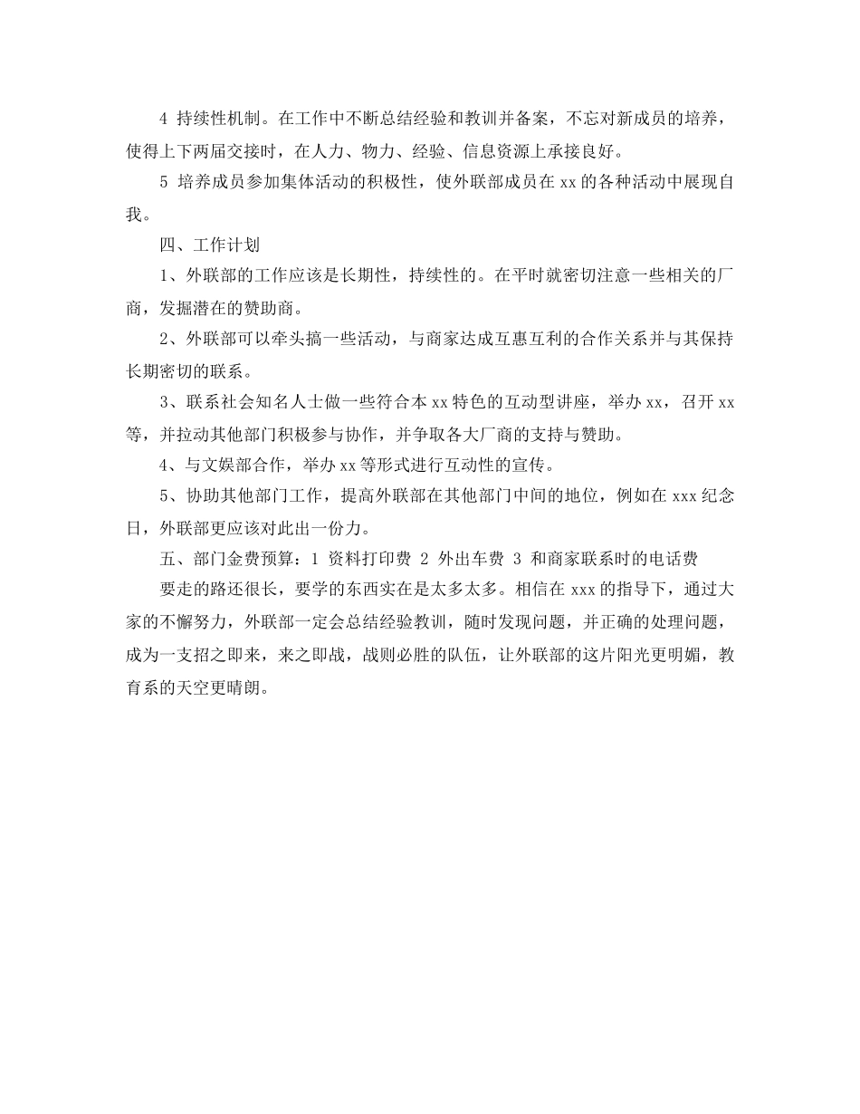 2020年6月外联部门工作人员工作计划 _第2页