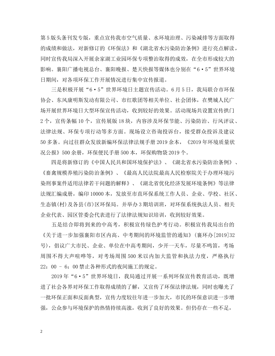 2020年65世界环境日宣传活动总结 _第2页