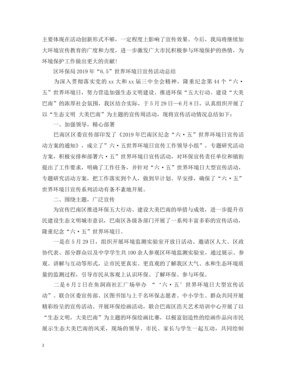 2020年65世界环境日宣传活动总结 _第3页