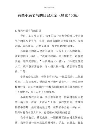 有关小满节气的日记大全