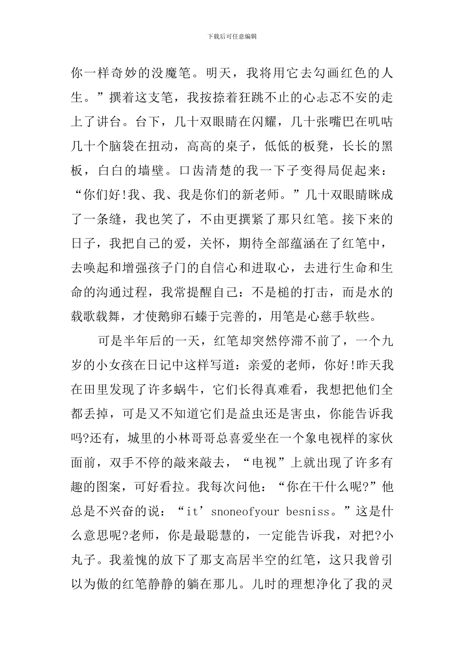 我的红笔和蓝笔演讲稿_第2页