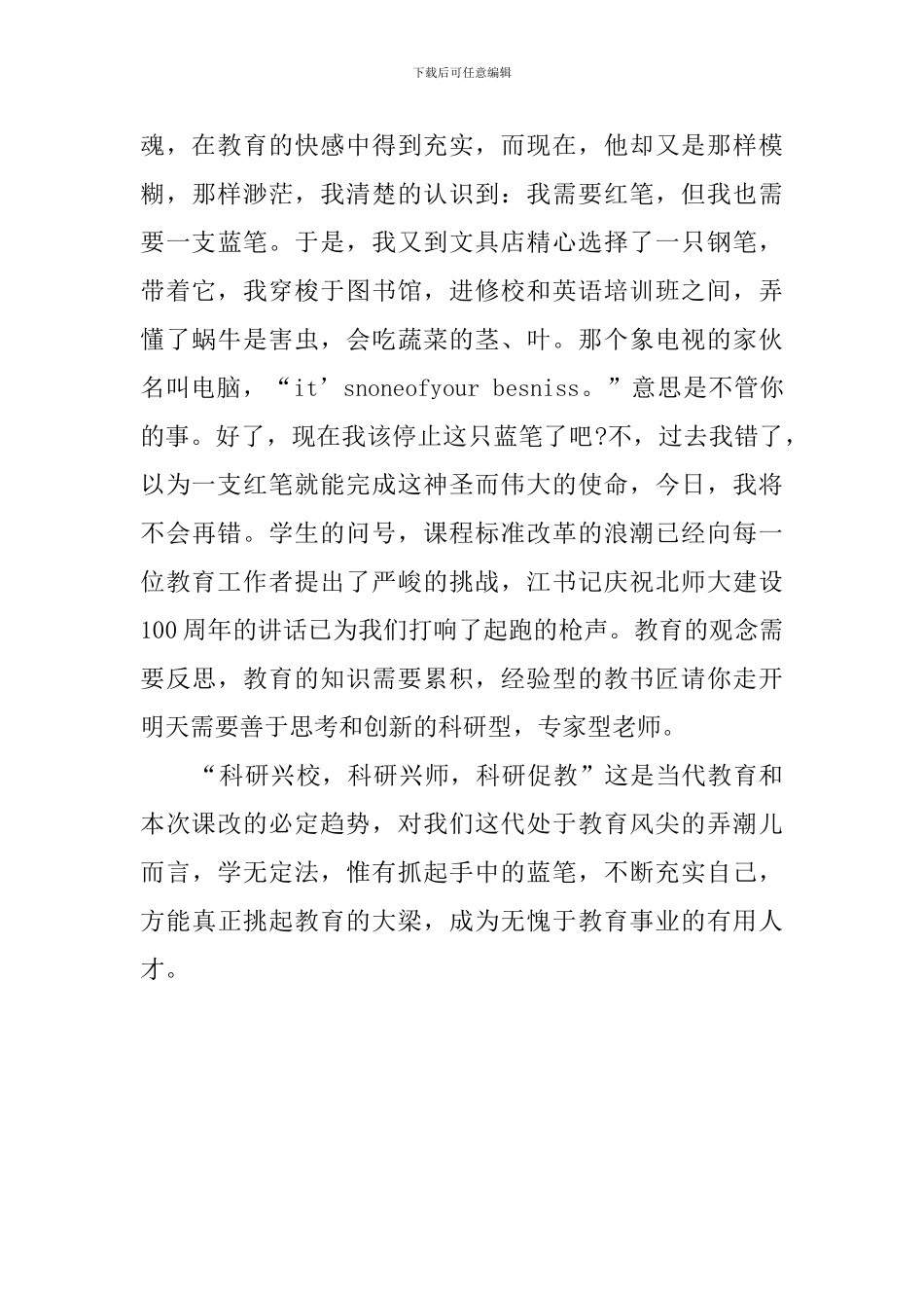 我的红笔和蓝笔演讲稿_第3页