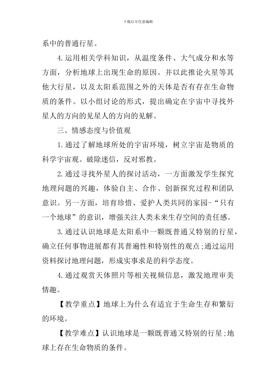 高三年级地理教案模板_第2页