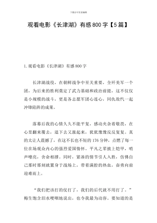 观看电影《长津湖》有感800字
