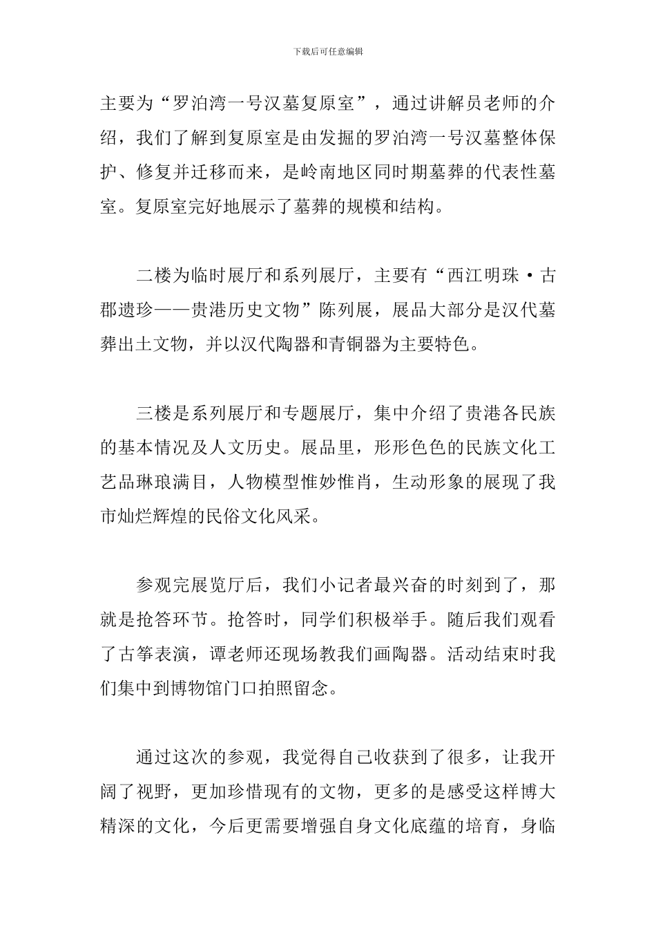 参观博物馆个人心得范例合辑_第2页