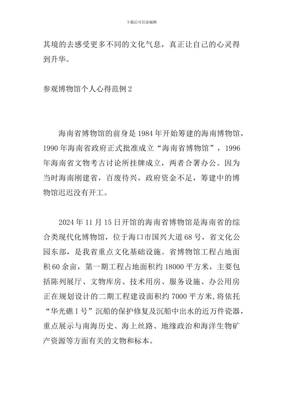 参观博物馆个人心得范例合辑_第3页