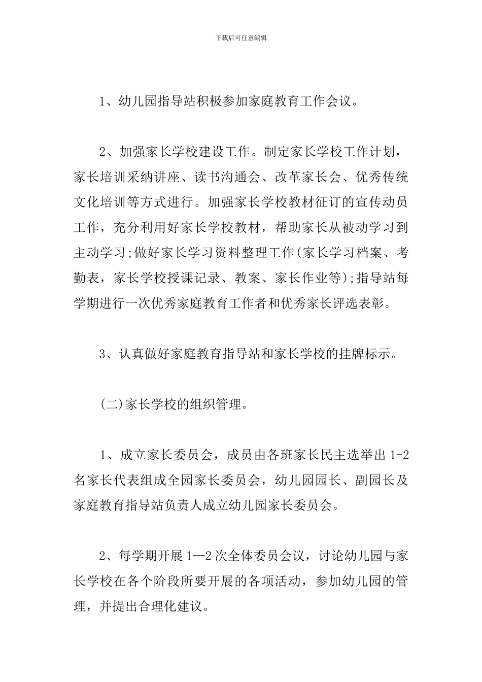小班第二学期家长学校工作计划_第2页